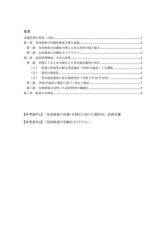 完成検査の改善・合理化に向けた検討会　令和2年度報告書（本文）