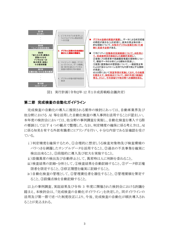 完成検査の改善・合理化に向けた検討会　令和2年度報告書（本文）