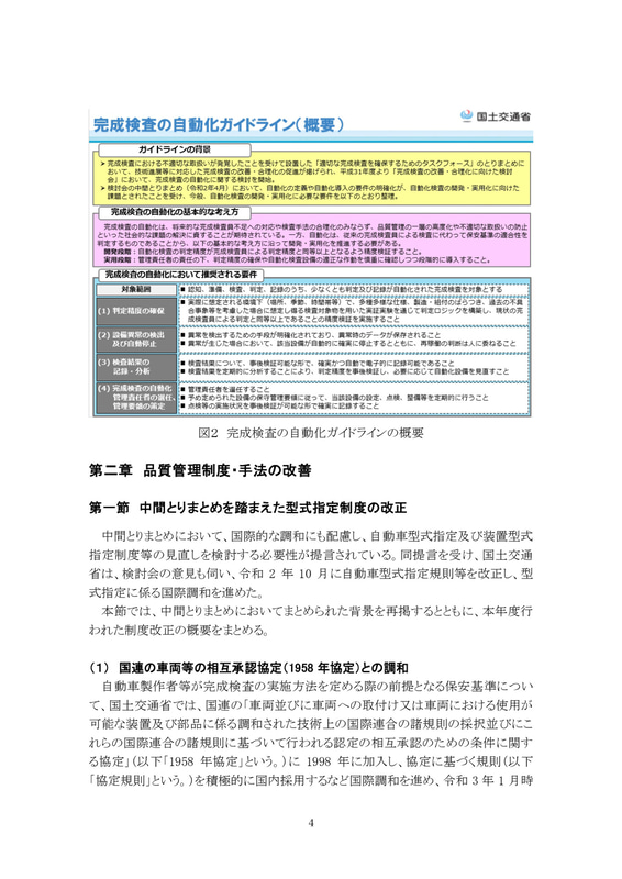 完成検査の改善・合理化に向けた検討会　令和2年度報告書（本文）