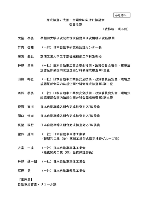完成検査の改善・合理化に向けた検討会　令和2年度報告書（本文）