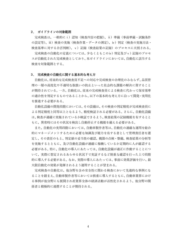 完成検査の改善・合理化に向けた検討会　令和2年度報告書（本文）