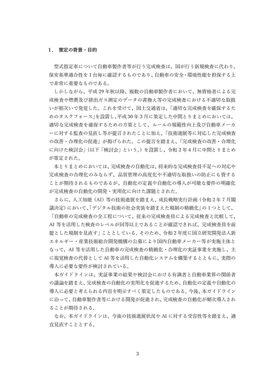 完成検査の自動化ガイドライン（本文）