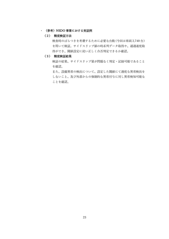 完成検査の自動化ガイドライン（本文）