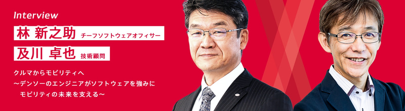 ソフトウェア開発の総責任者（Chief Software Officer）である林新之助氏と技術顧問である及川卓也氏の2人がモビリティの未来を語る