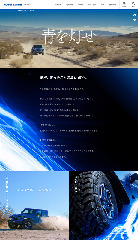 スペシャルサイトのキャプチャイメージ