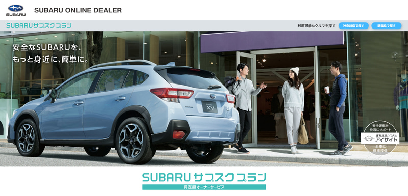 SUBARU サブスクプラン開始
