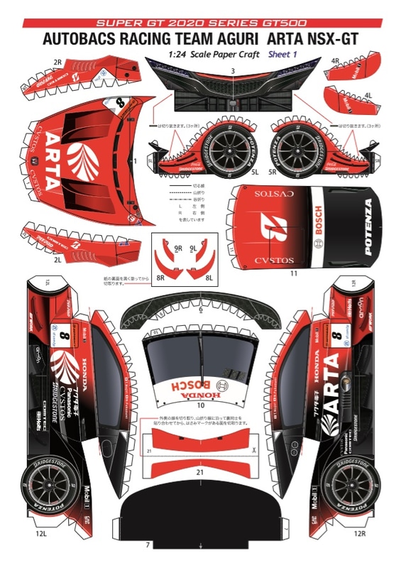 「2020 ARTA NSX-GT」（8号車）