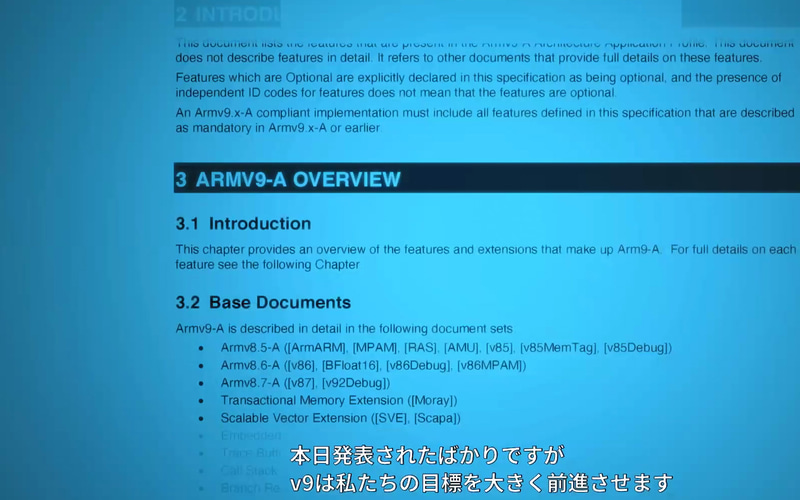 データシートに書かれているArmv9の概要