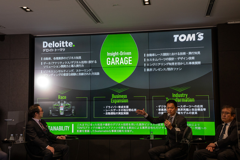 トムスでもすでに多くのデータを収集できている。また、レースで取れる人の生体情報は他の分野で活かせるものもある。デロイト トーマツにはデロイト アナルティクスという分析専門部署があり、そこがトムスのレース活動に協力していく。得たデータはレースへのフィードバックだけでなくレース以外の分野にも生かしていくとのこと