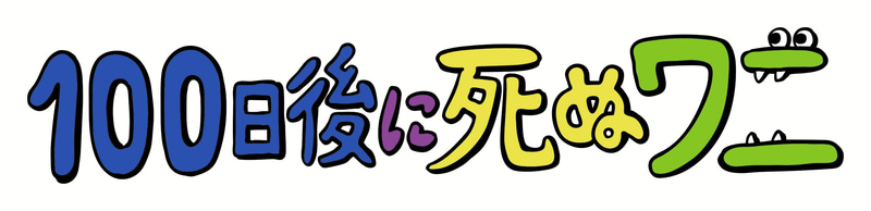 作者：きくち ゆうき先生