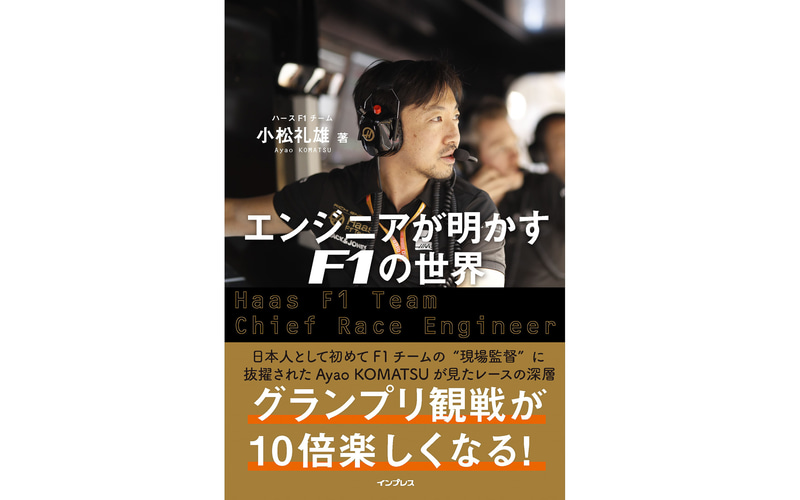 構成は、第1章　F1とは？/第2章　セッティング/第3章　タイヤ/第4章　データ解析/第5章　実戦/第6章　戦略/第7章　ベストレース/第8章　エンジニア、となっている