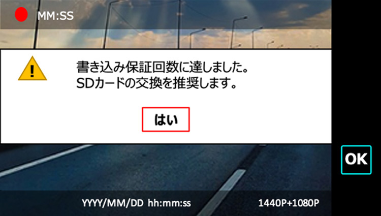 SDカード寿命警告機能
