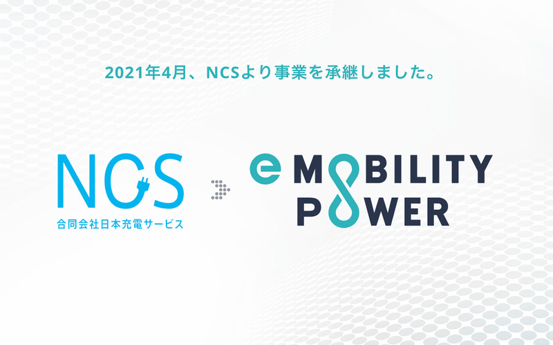 e-Mobility Powerの公式Webサイト