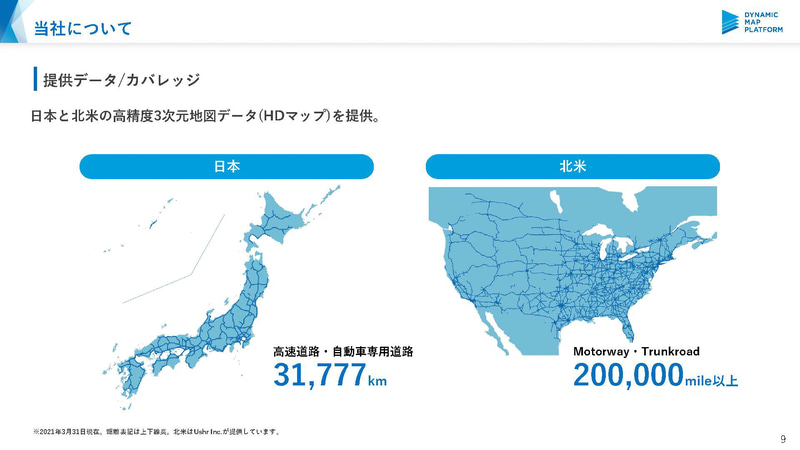 日本と米国をカバー（出典：ダイナミックマップ基盤）