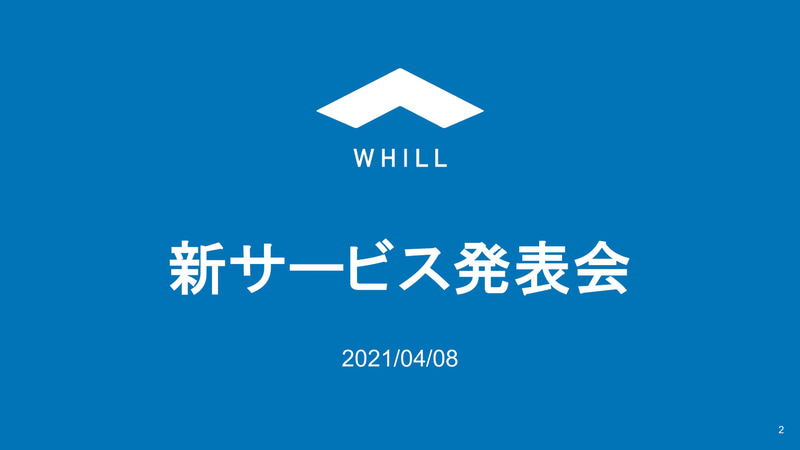 記者発表会で示されたスライド