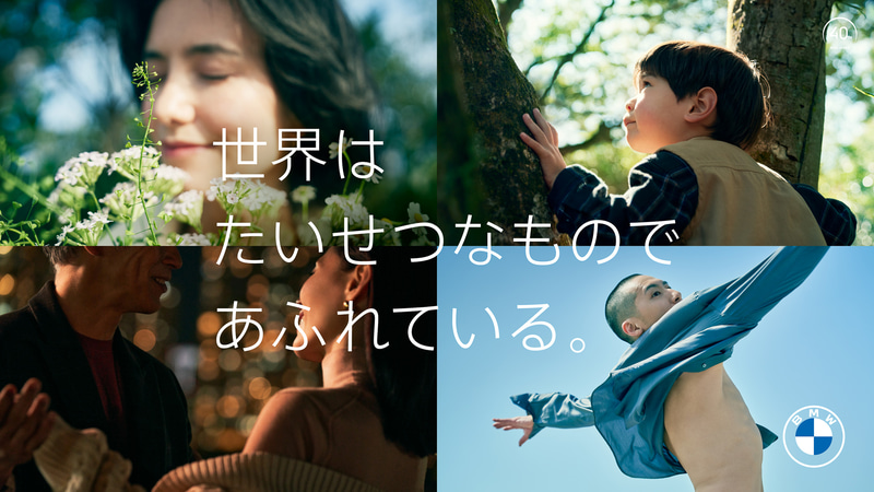 キャンペーンメッセージ「世界はたいせつなものであふれている。」キービジュアル
