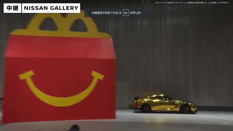 ハッピーセットの箱からアンヴェールされて出てきた「GT-R NISMO 2022年モデル」マクドナルド仕様“ゴールド”の実車版