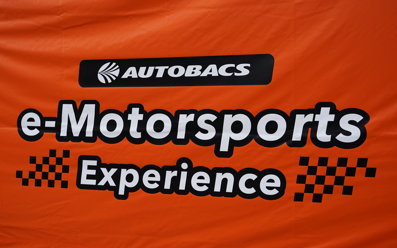 AUTOBACS e-Motorsports Experience