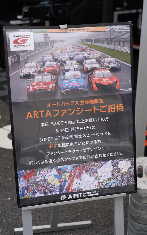 取材をした17日は5000円以上商品を購入し、確実に参加できる顧客に対してSUPER GT第2戦富士のARTAファンシートのチケットをプレゼントするキャンペーンも行なわれていた