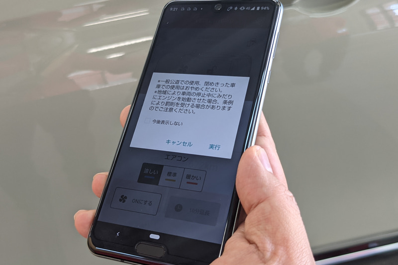 リモート操作では操作時に注意喚起の画面が出る