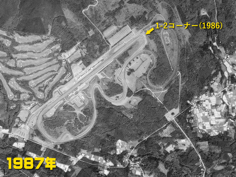 1986年、1コーナーが30Rと60Rの複合コーナーに変更された（<a href="https://mapps.gsi.go.jp/" class="n" target="_blank">国土地理院の空中写真閲覧サービス</a>を加工して掲載）