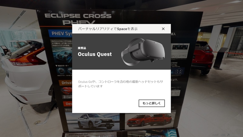 専用のVRゴーグルを使うと、さらに臨場感が増し、本当にショールームにいるかのような体験も