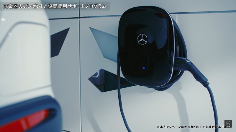 6.0kW（30A）対応の交流普通充電器本体を無償で提供するほか、設置にかかる費用負担を軽減するための10万円サポート