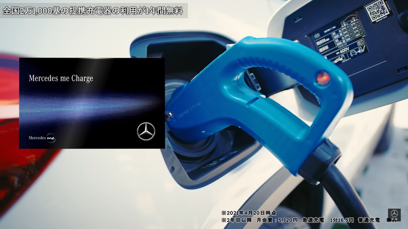 全国約2万1000基ある提携充電ネットワークでの充電利用料および月額基本料が1年間無料