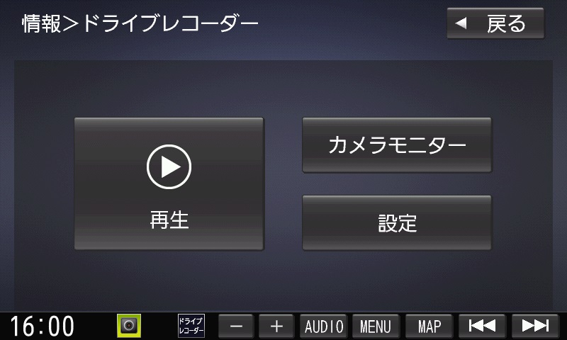 ドライブレコーダー操作画面