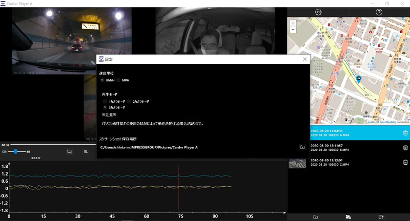 映像はパソコンでも確認できる。ネットに接続していれば走行軌跡も表示可能