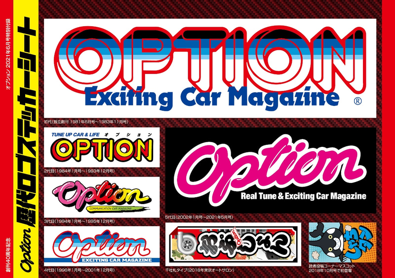 付録の歴代ロゴステッカーシート