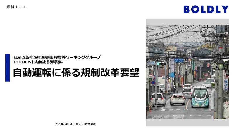 「規制改革推進会議 第 6 回 投資等ワーキング・グループ」で使用したプレゼンテーション資料
