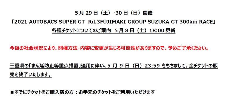 チケットの販売終了のお知らせ
