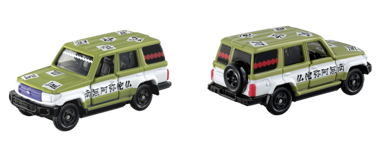 「鬼滅の刃トミカ vol.2 10 悲鳴嶼 行冥」車両本体：トヨタ ランドクルーザー アクション：サスペンション／左右ドア開閉