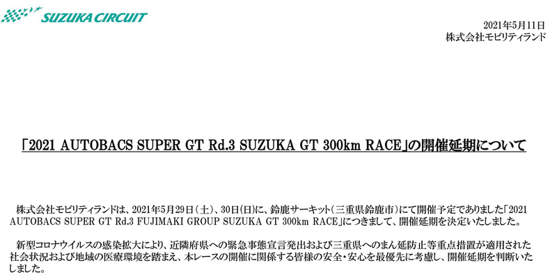 開催延期のお知らせ