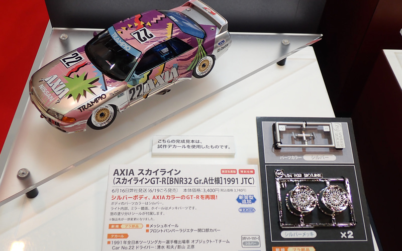 右下に見えるのがアクシアスカイラインの追加パーツ