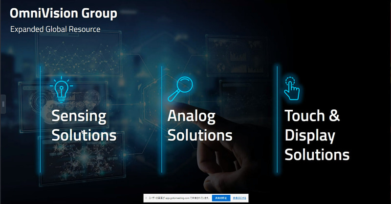 OmniVisionの3つの事業（会見より筆者キャプチャー）