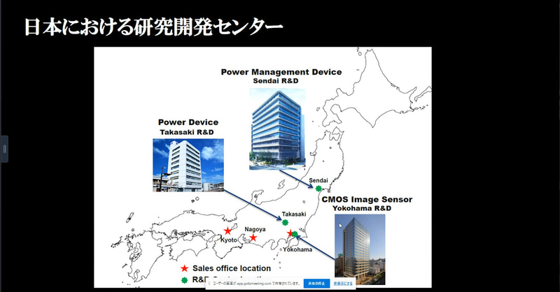 日本でも新しい研究開発拠点を2つ追加（会見より筆者キャプチャー）
