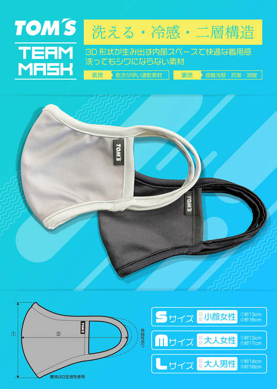 「TOM’S TEAM MASK」に新色のグレーを追加