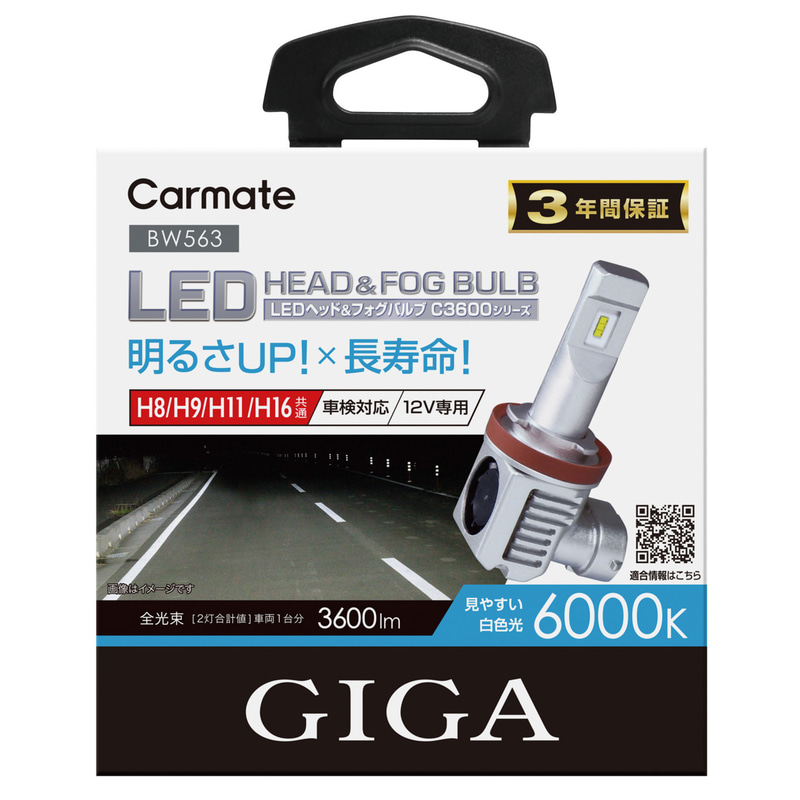 H8/H9/H11/H16タイプの「GIGA LEDヘッド＆フォグバルブ C3600 6000K H8/H9/H11/H16」（品番：BW563）