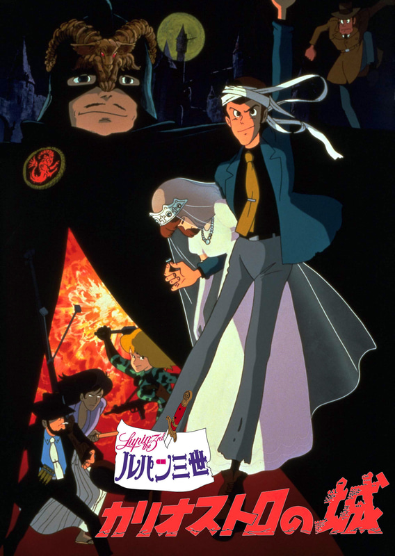 「ルパン三世 カリオストロの城」を5月22日の20時30分から上映