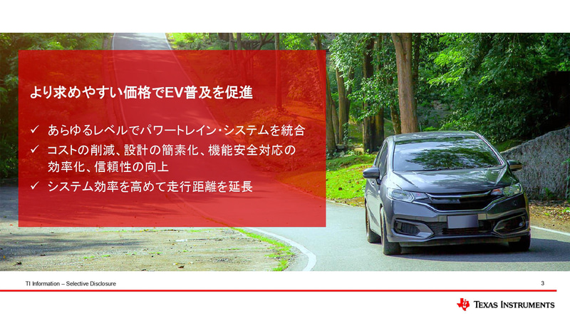 より求めやすい価格でEV普及を促進