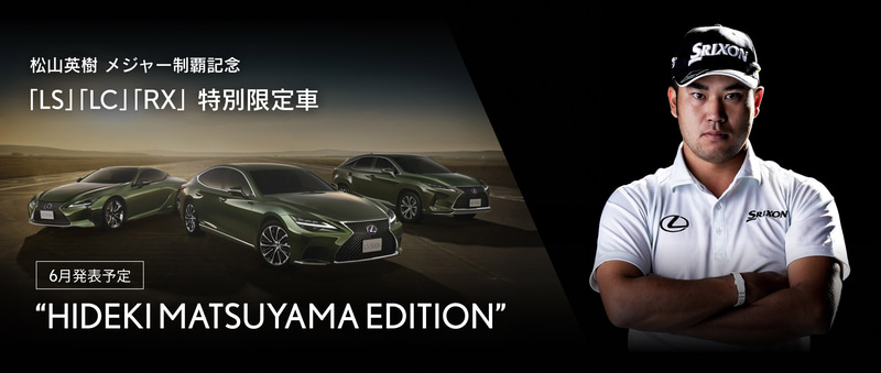 レクサスの公式Webサイト