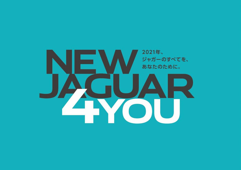 今夏より展開する「NEW JAGUAR 4 YOU」キャンペーン