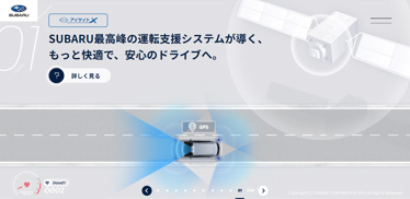 人とくるまのテクノロジー展2021 オンライン　SUBARU特設サイト イメージ