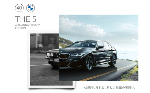 BMW、「3シリーズ」「5シリーズ」「7シリーズ」をベースにした記念限定