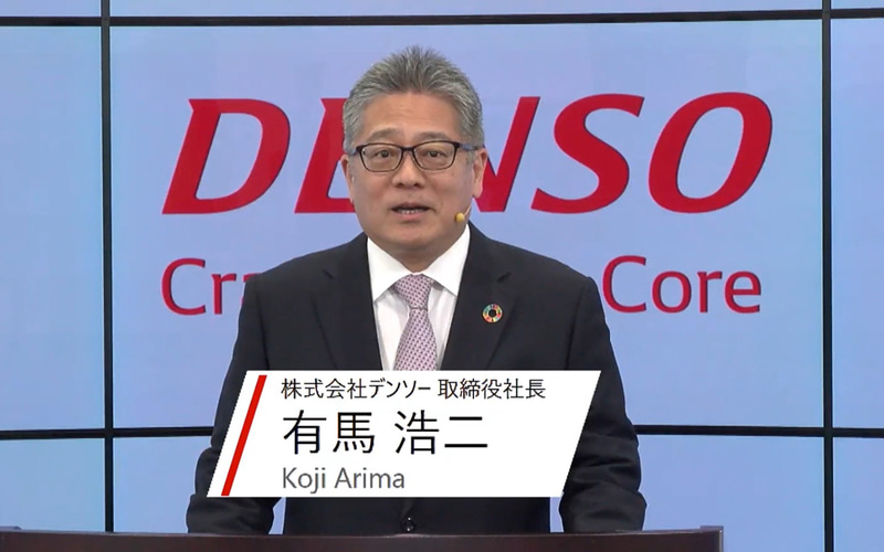 株式会社デンソー 取締役社長 有馬浩二氏