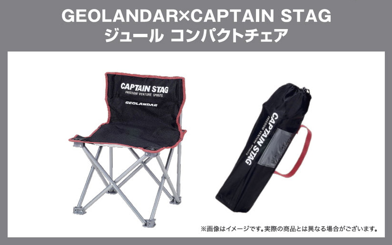 GEOLANDAR×CAPTAIN STAG ジュール コンパクトチェア