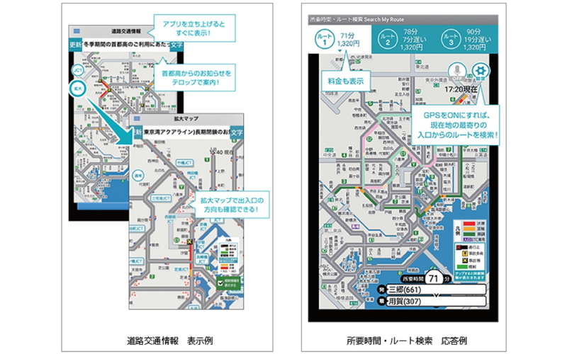 首都高専用の道路交通情報アプリ「mew-ti（ミューティー）」表示例