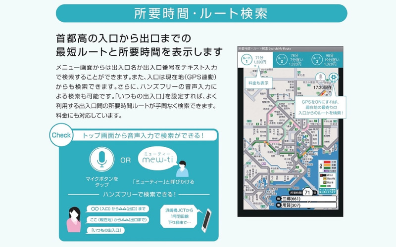 最短ルートと所要時間も調べられる